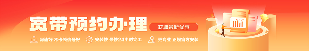 临城宽带办理安装 临城宽带在线办理入口